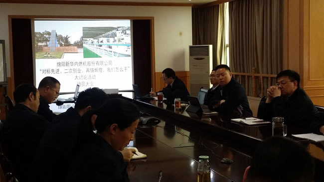 召開“對標(biāo)先進(jìn)、二次創(chuàng)業(yè)、再鑄輝煌，我們怎么干”大討論活動(dòng)動(dòng)員會(huì)