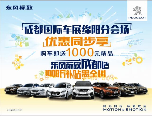 成都國(guó)際車(chē)展綿陽(yáng)分會(huì)場(chǎng)-優(yōu)惠同步享