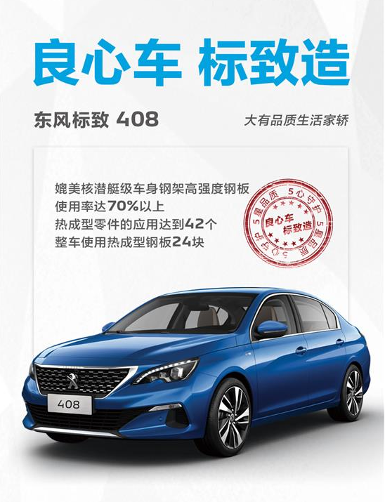 東風(fēng)標(biāo)致408媲美核潛艇的車身鋼架強(qiáng)度